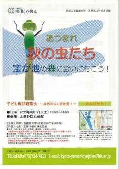 子ども自然観察会「あつまれ秋の虫たち～宝が池の森にあいにいこう！」のイメージ