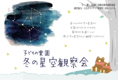 ☆★冬の星空観察会★☆のイメージ