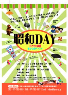 『昭和DAY』　～多世代交流イベント～のイメージ