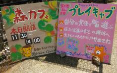「森カフェ」子育てを楽しく！のイメージ