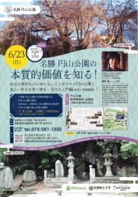 （チラシ）円山公園セミナー.jpg