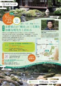 20250622◆円山セミナーチラシ確定版A4片面_春JPG.jpgのサムネイル画像