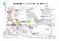 グリーンフェア（5/3～5/4）のイメージ