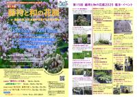 fuji_wanohana_15_flyer.jpg