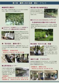 wanohana_flyer_2026_au_2.jpg