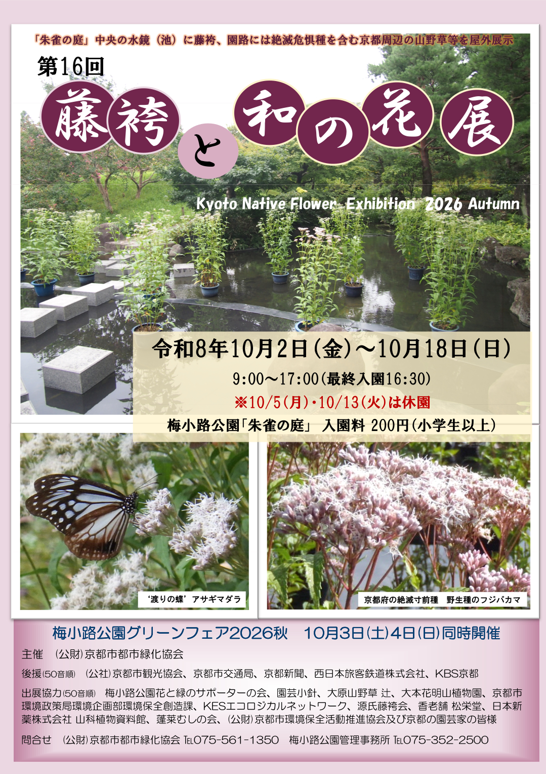 https://www.kyoto-ga.jp/event/wanohana_flyer_2026_au_1.jpg