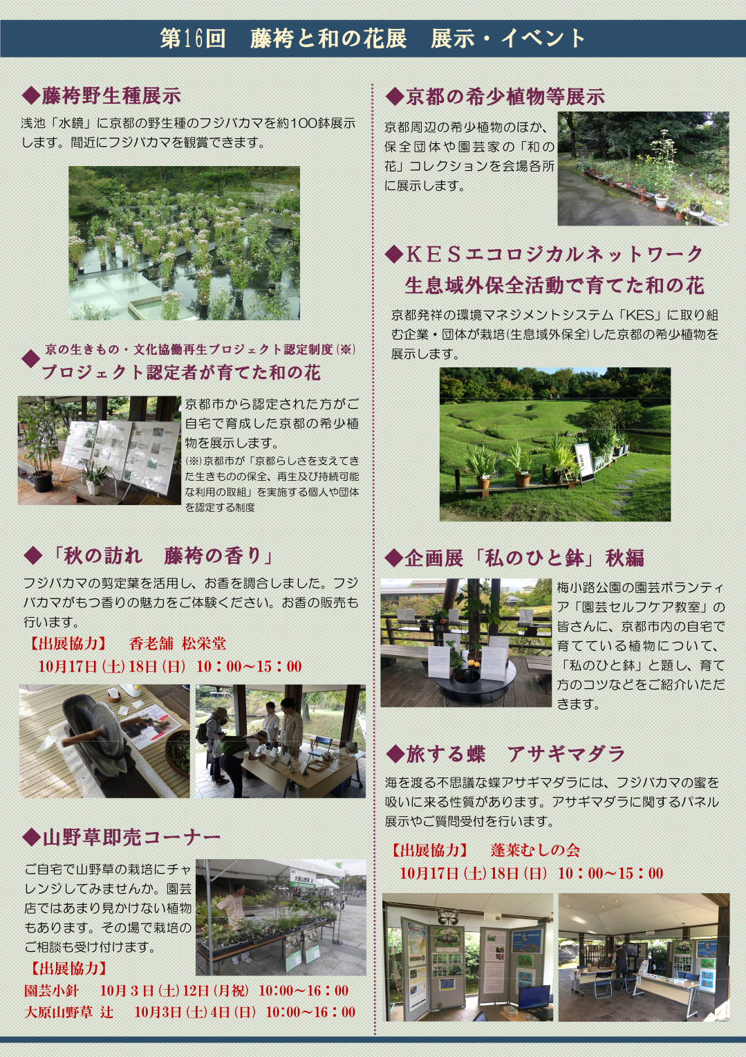 https://www.kyoto-ga.jp/event/wanohana_flyer_2026_au_2.jpg