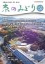広報誌「京のみどり」2024年冬　113号