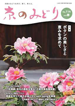 広報誌「京のみどり」2025年春　114号