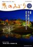 広報誌「京のみどり」2025年秋　116号