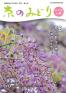 広報誌「京のみどり」2026年春　118号