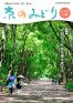 広報誌「京のみどり」2026年夏　119号