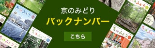 京のみどりバックナンバーへのリンクバナー